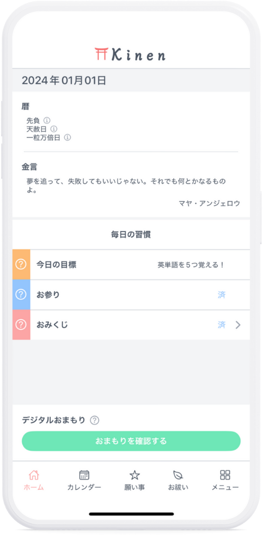 Kinen - 幸運を引き寄せるアプリ mockup